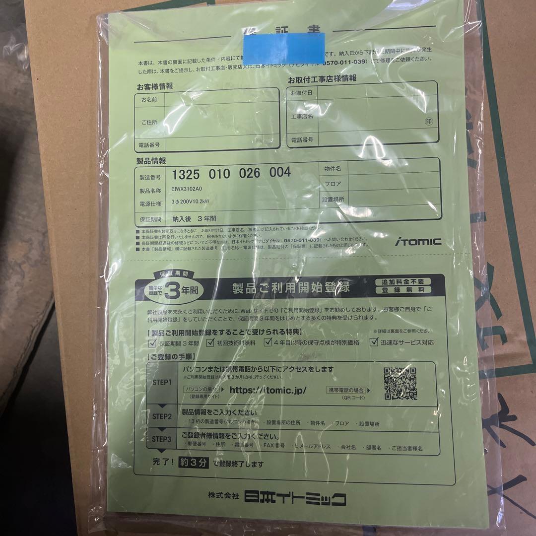 iTomic IMX3102A0 生活家電　値下げ交渉有り