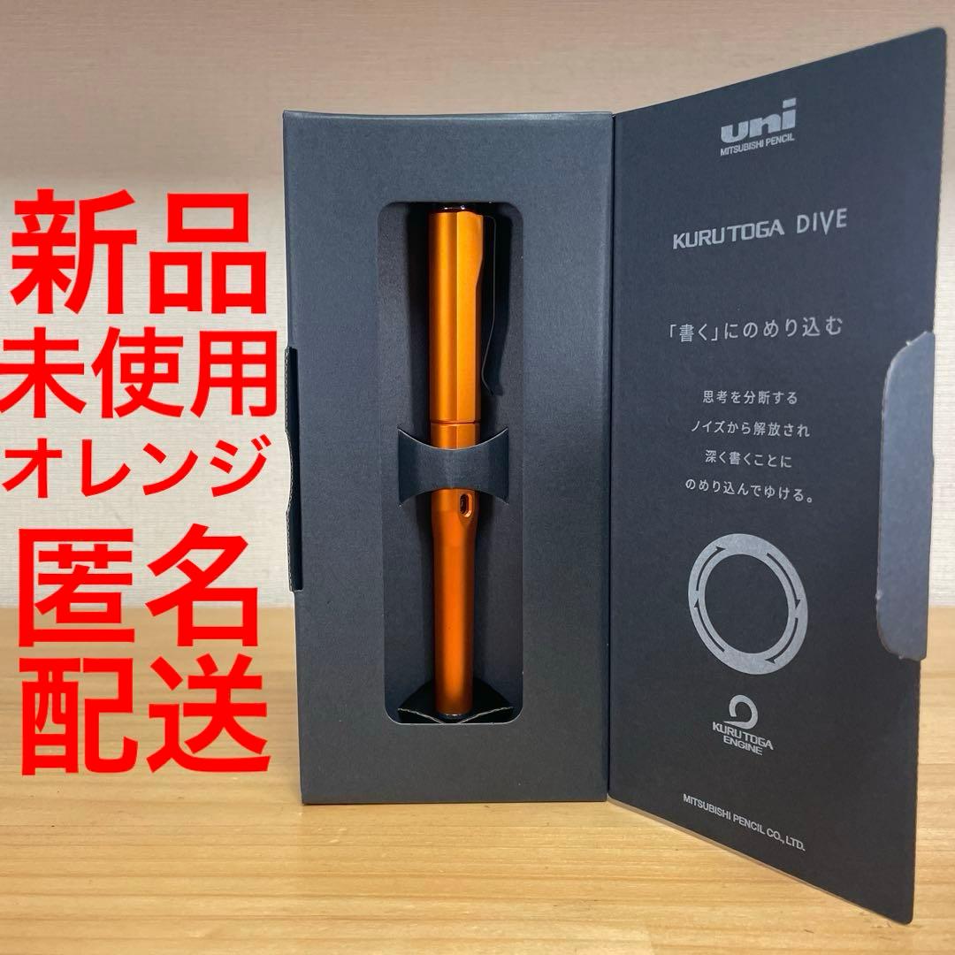 新品未使用　クルトガダイブ　トワイライトオレンジ　シャープペンシル　uni
