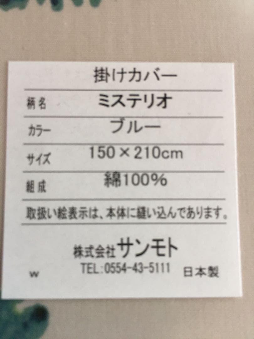 2枚セット【シビラ】ミステリオ　掛カバー　シングル　150×210 ピンクブルー