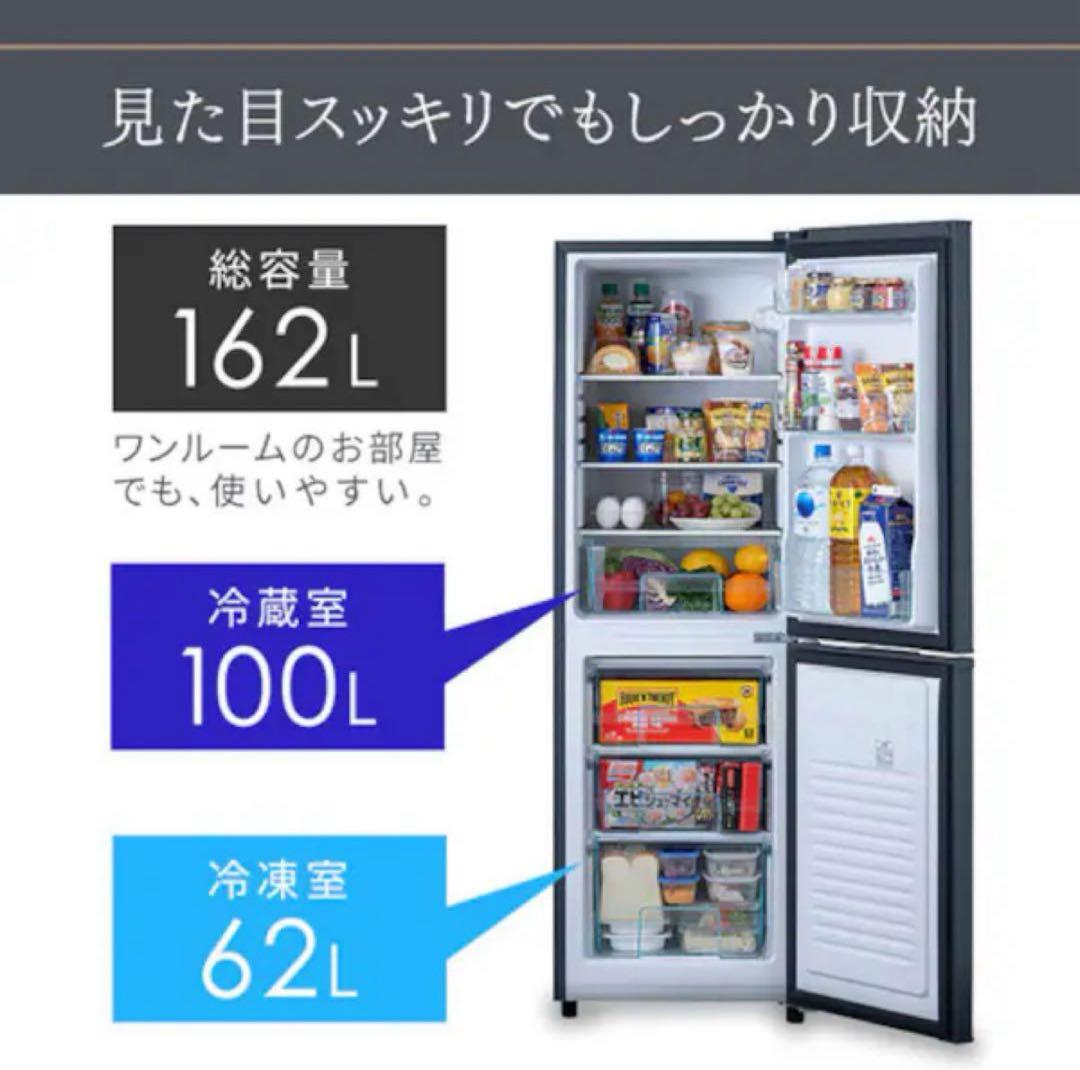 ⭐︎美品/絶対お得/アイリスオーヤマ/スリム冷蔵庫/格安162L