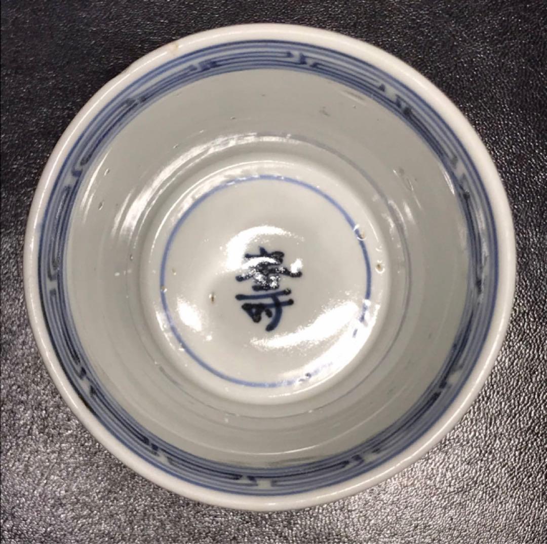 ★江戸期！時代 古伊万里 染付！寿字牡丹文/壽字紋 そば猪口/蕎麦猪口/1点！★