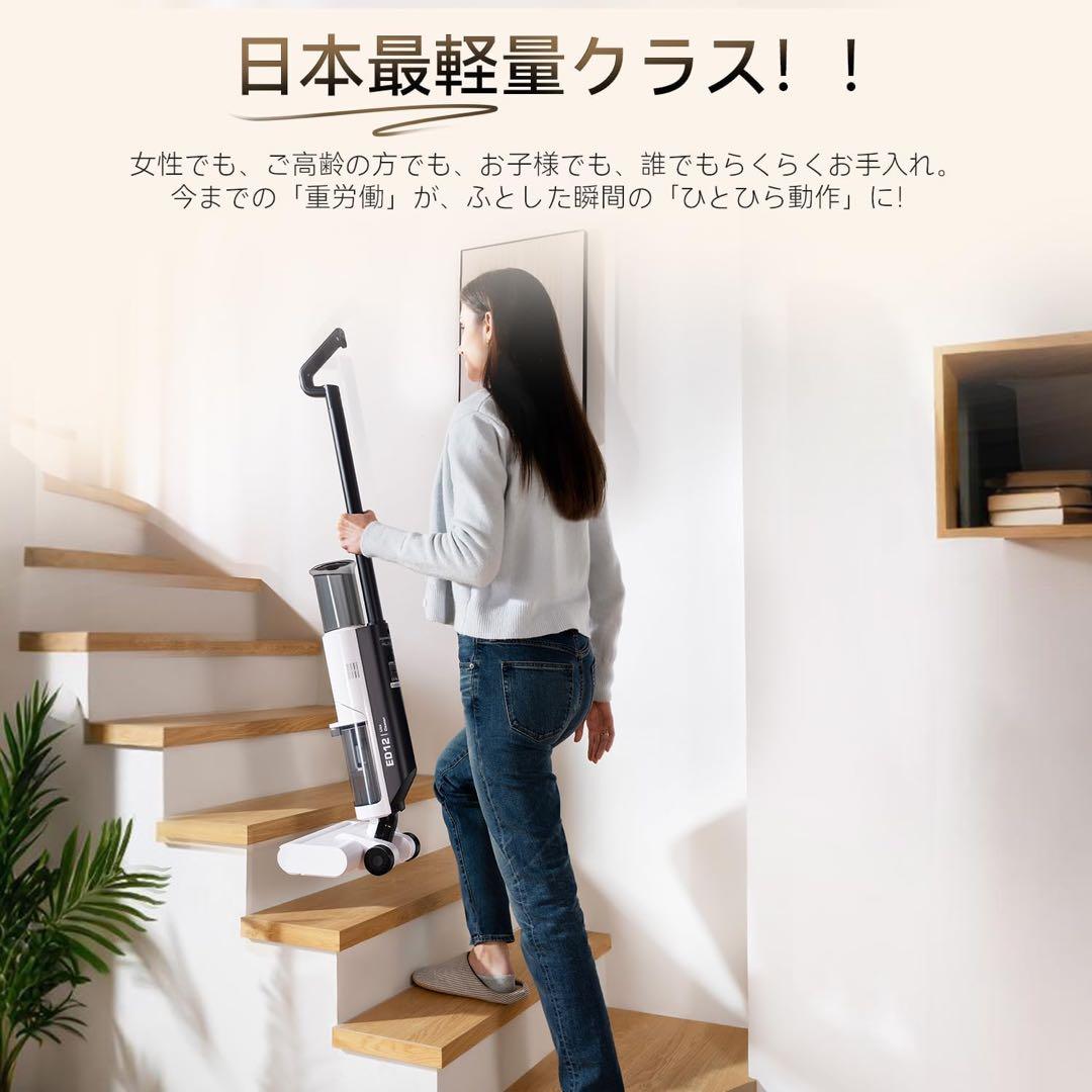 水拭き掃除機 JONR ED12 Lite【日本最軽量】吸引・水洗い・拭き取り