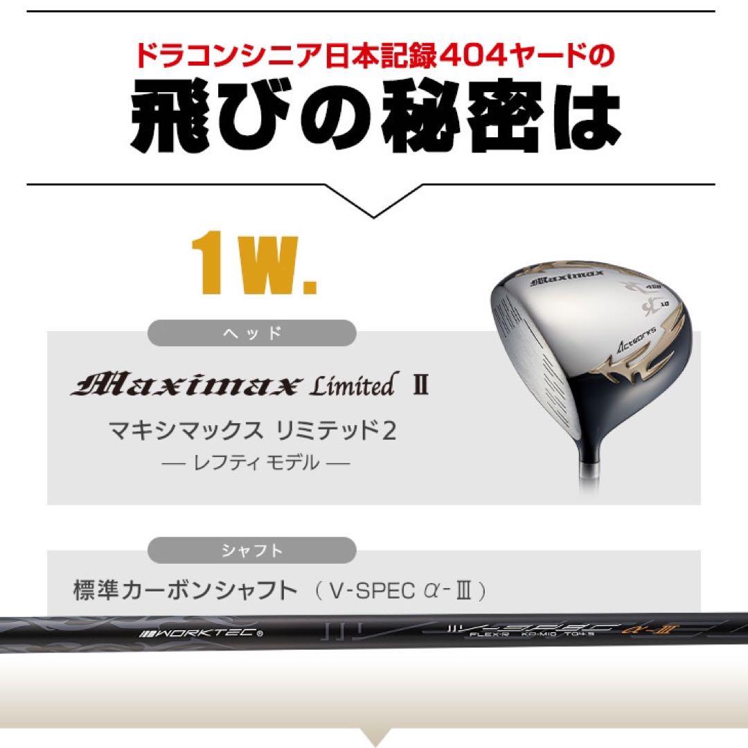 ★左 レフティ3本★ 日本一飛んだワークスゴルフマキシマックス1.3.5 FW