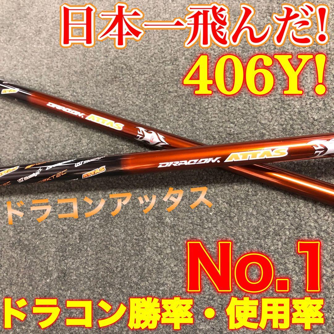 日本一404Yで Qi4D Qi35より飛ぶ◆ マキシマックスドラコンアッタス