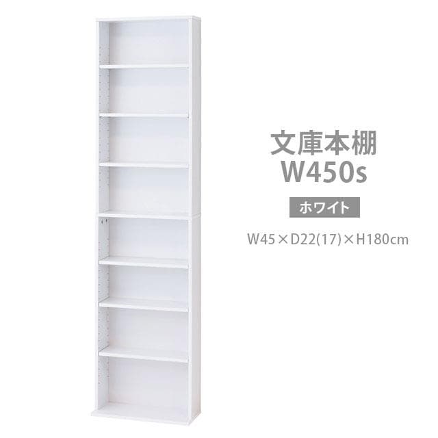 《新品・送料無料》文庫本棚Ｗ450 S (ホワイト)(ナチュラル)