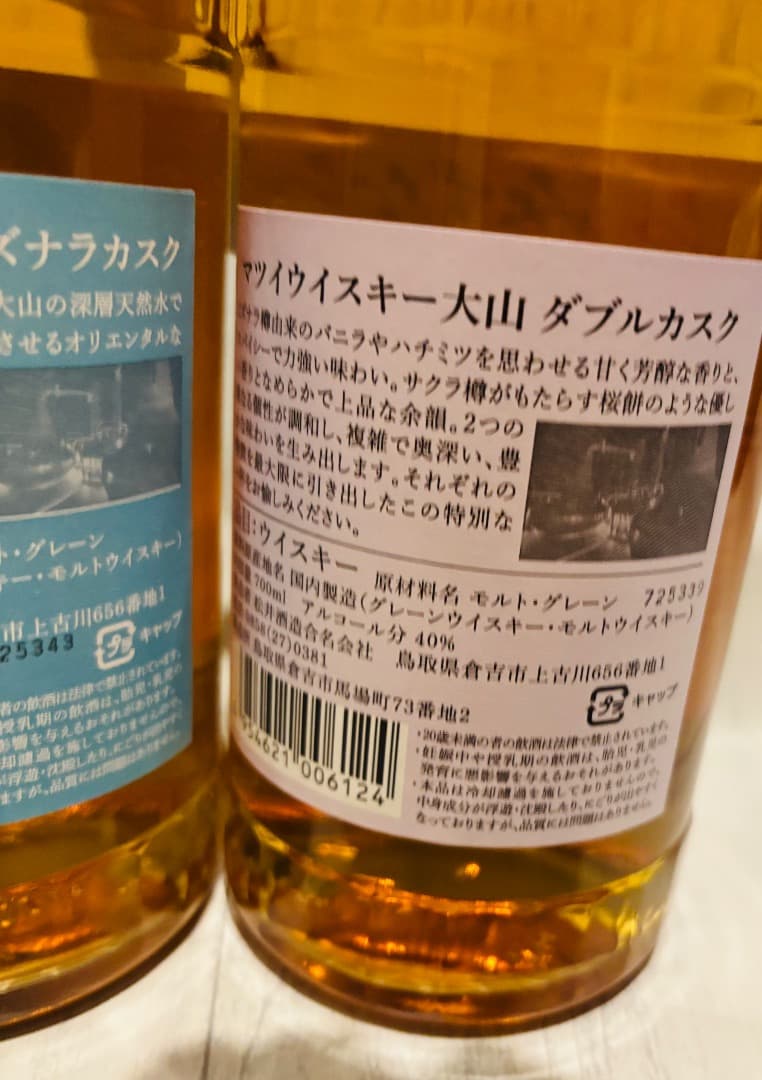 マツイ ウィスキー 大山 3本セット限定品