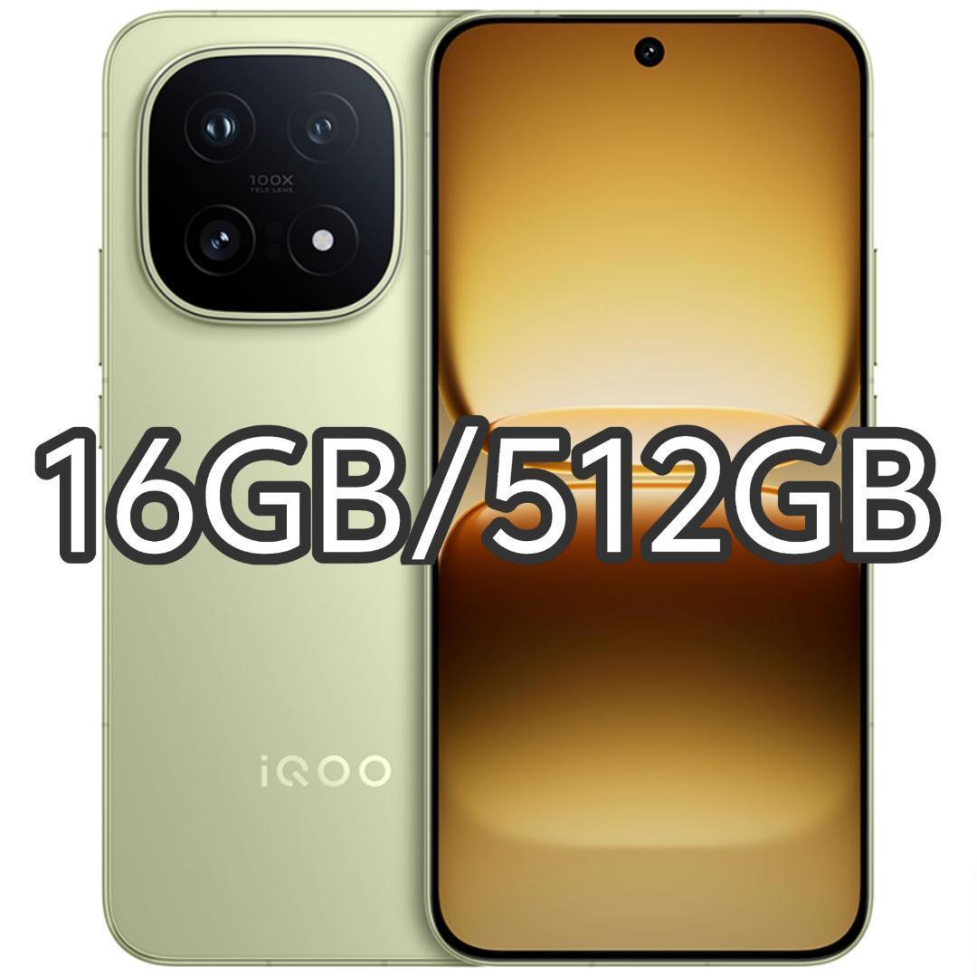 【新品未開封】IQOO 15 16GB/512GB 中国版