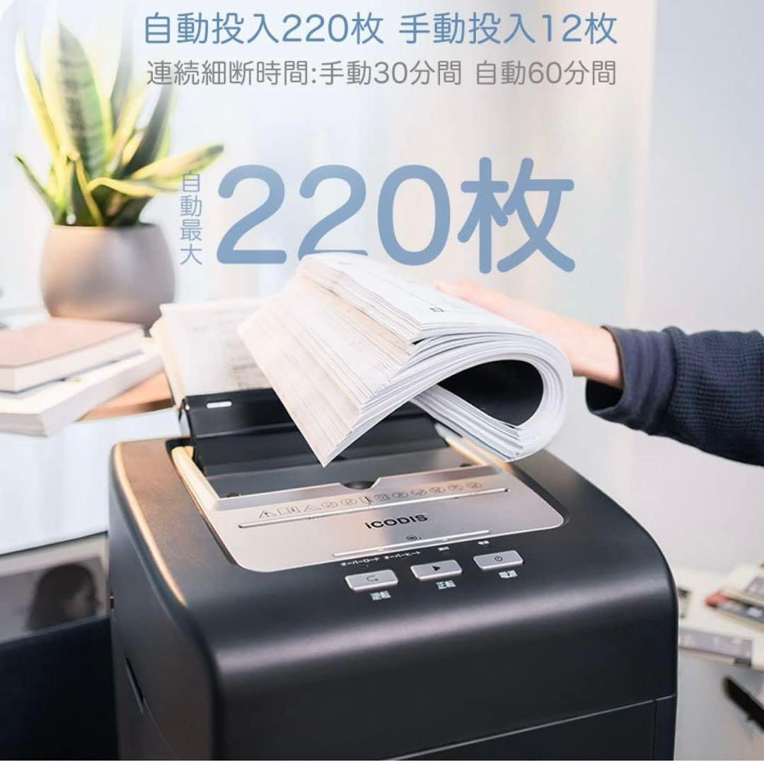【定価4万円】オートフィードシュレッダー 大容量ダストボックス35L