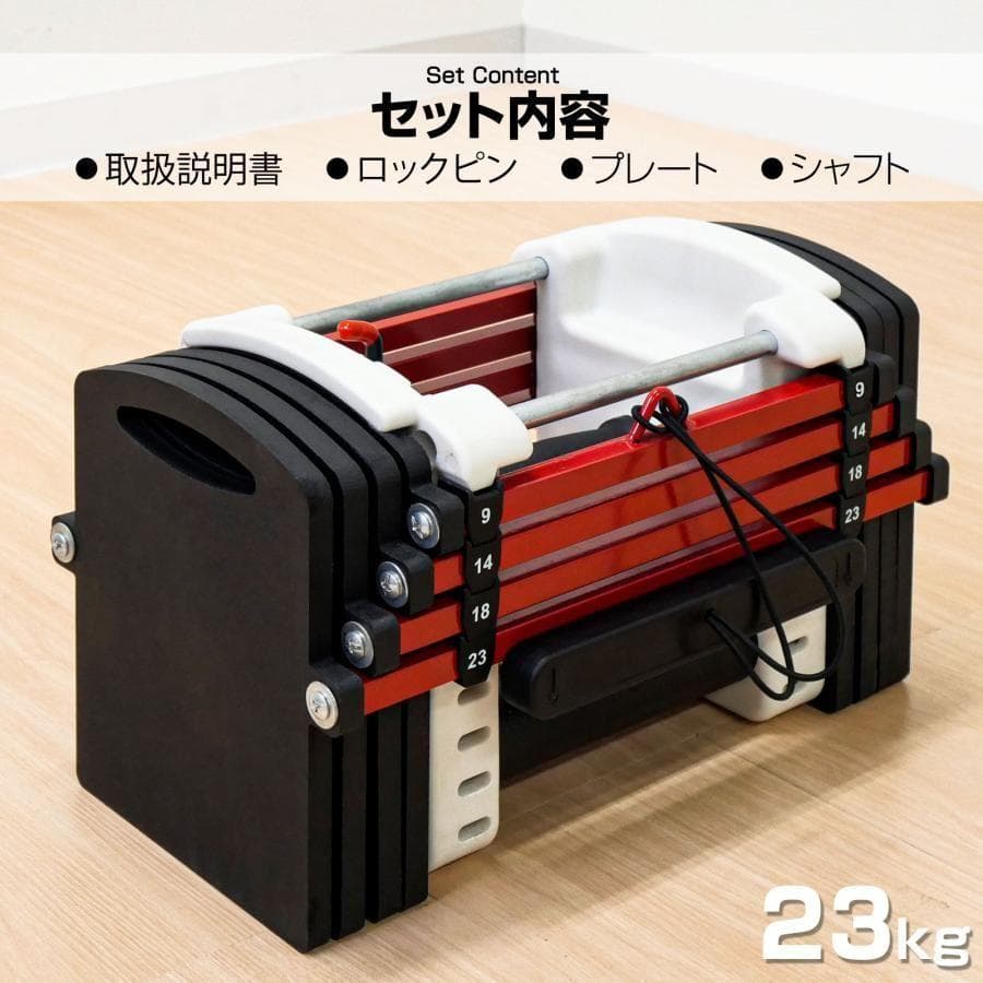 可変式ダンベル 23kg 多機能 12段階調節 パワーブロック 筋トレ 2388