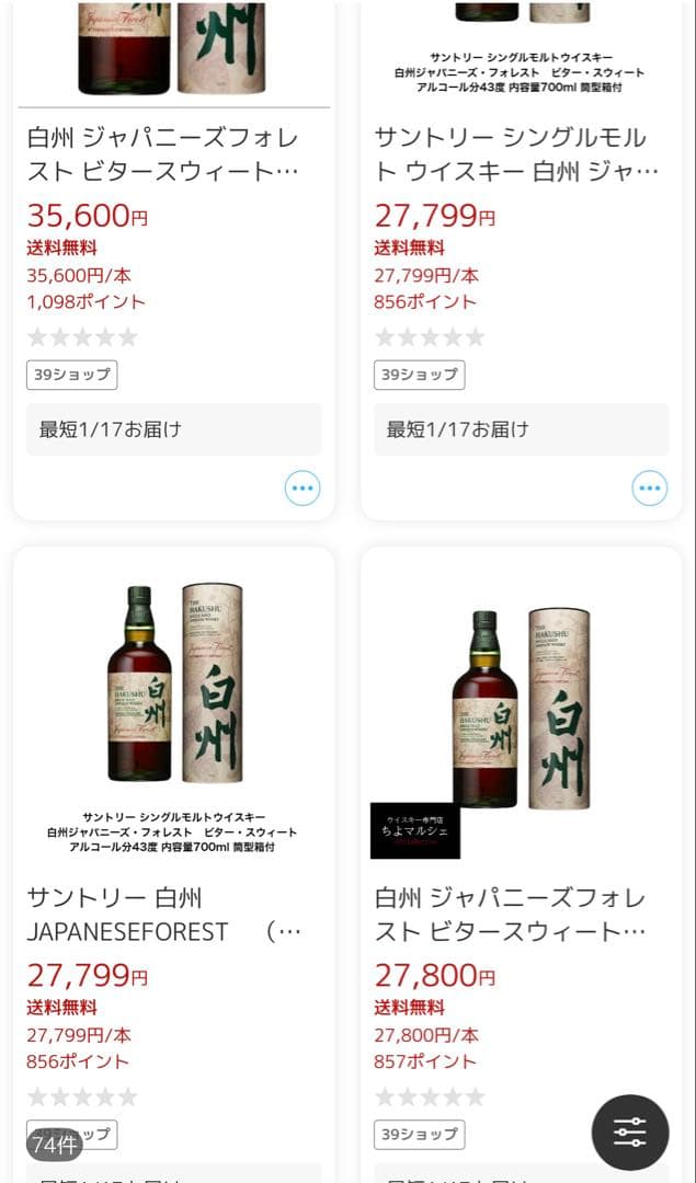 白州ジャパニーズフォレストビタースウィート　 サントリーシングルモルトウイスキー
