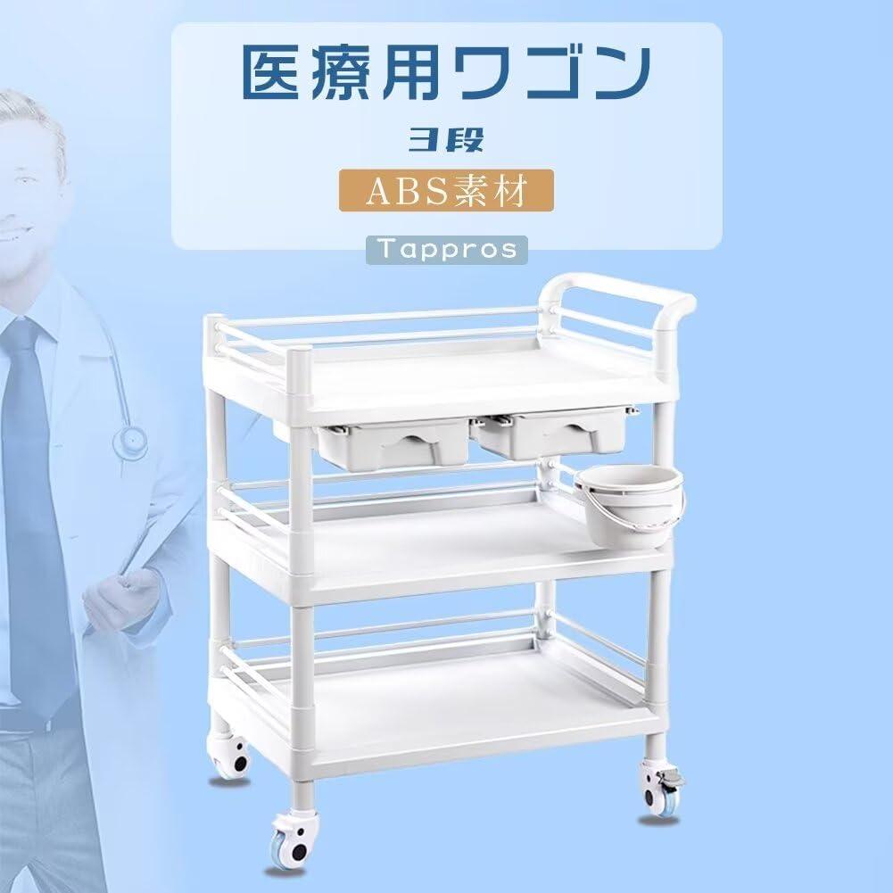 医療用ワゴン　ワゴン 3段　キャスター付 汚れ物バケツ付 医療用トロリー