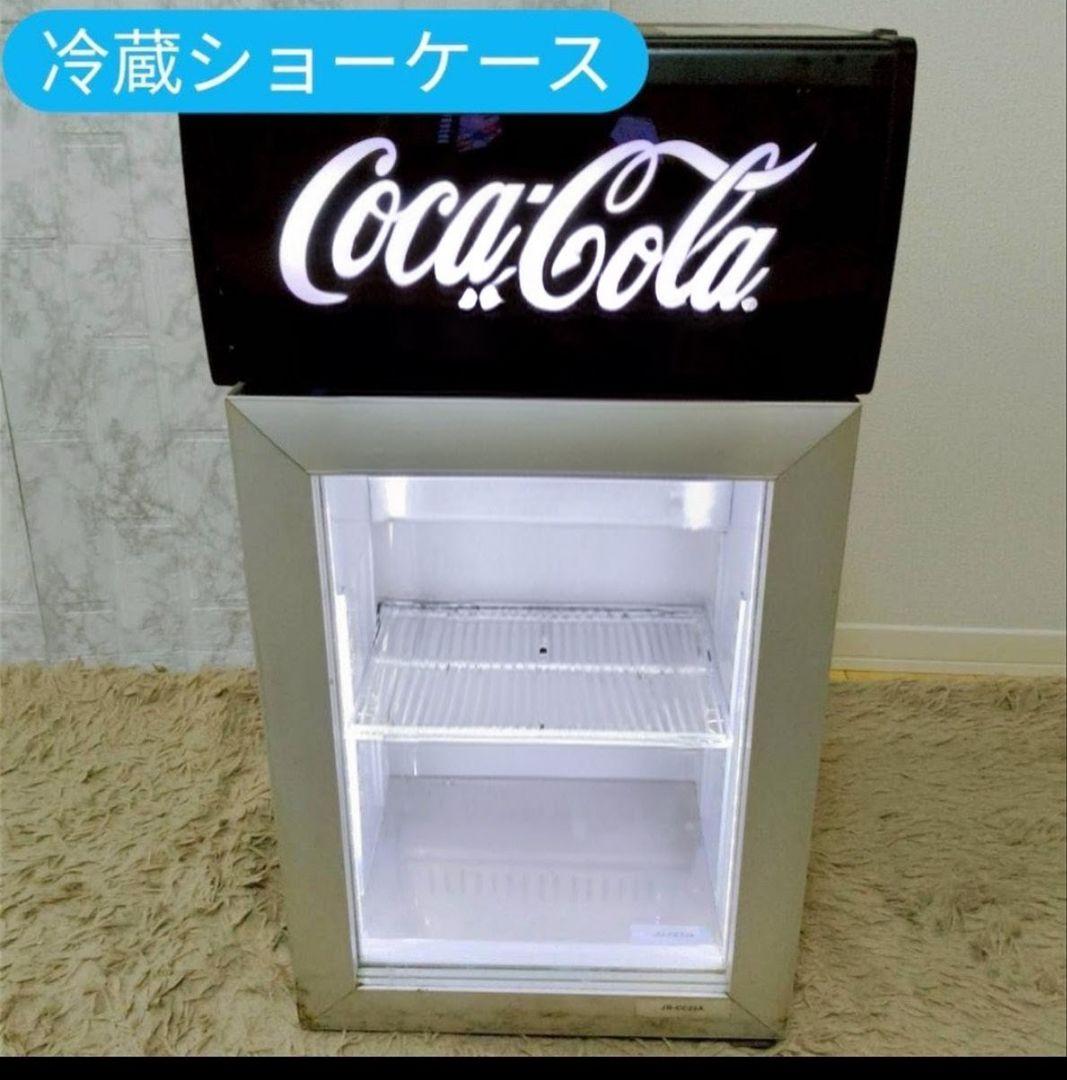 激レア 非売品 コカ・コーラ 冷蔵ショーケース JR-CC25A