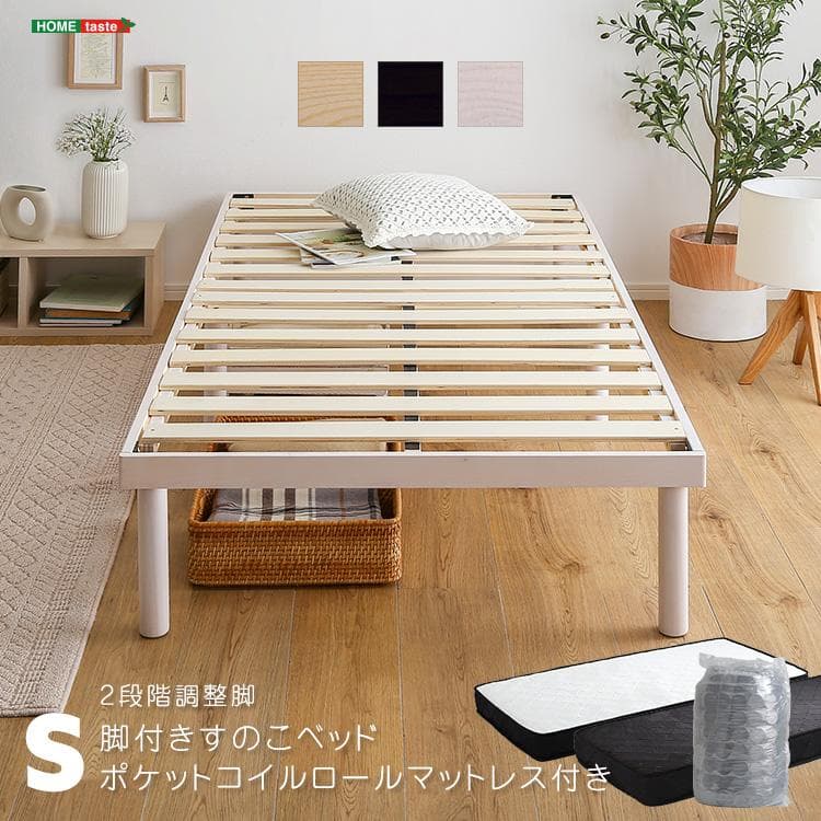 2段階調整脚付きすのこベッド ポケットコイルマットレスセット(シングル)