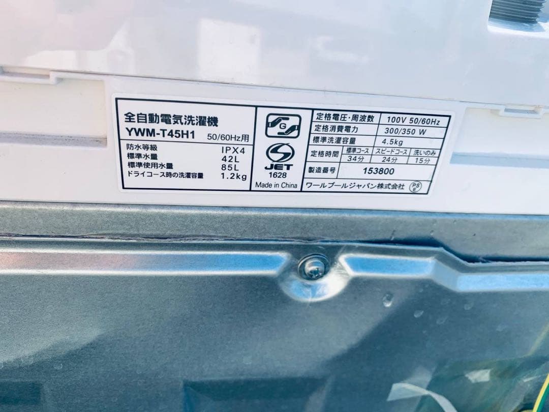 ✅ヤマダ電機洗濯機✅ ✅YWM-T45H1✅送料設置無料