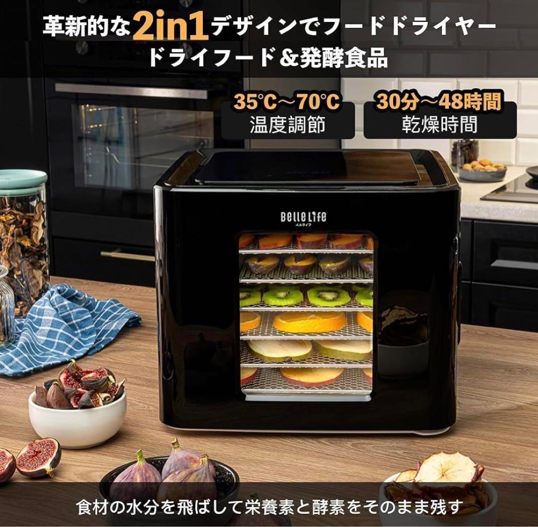 【新品未使用】フードドライヤー 食品・野菜乾燥機 ヨーグルトメーカー ヘルシー