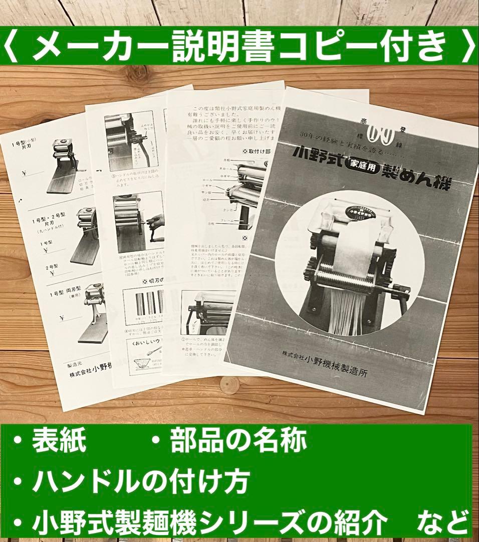 小野式製麺機　【260101】説明書コピー.トラブル予防運用ガイド.麺帯ハンガー