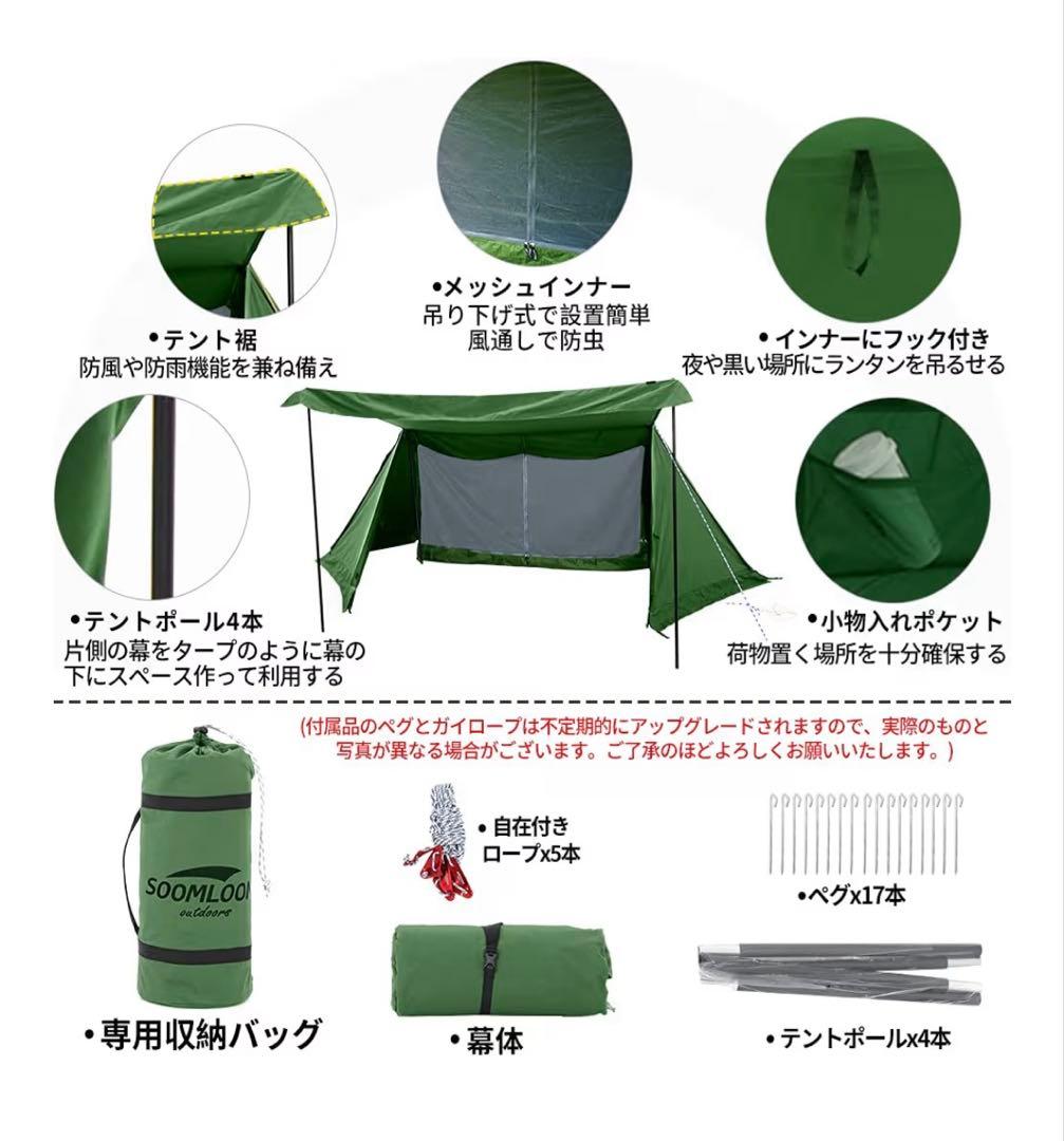スームルーム パップテント 未使用品