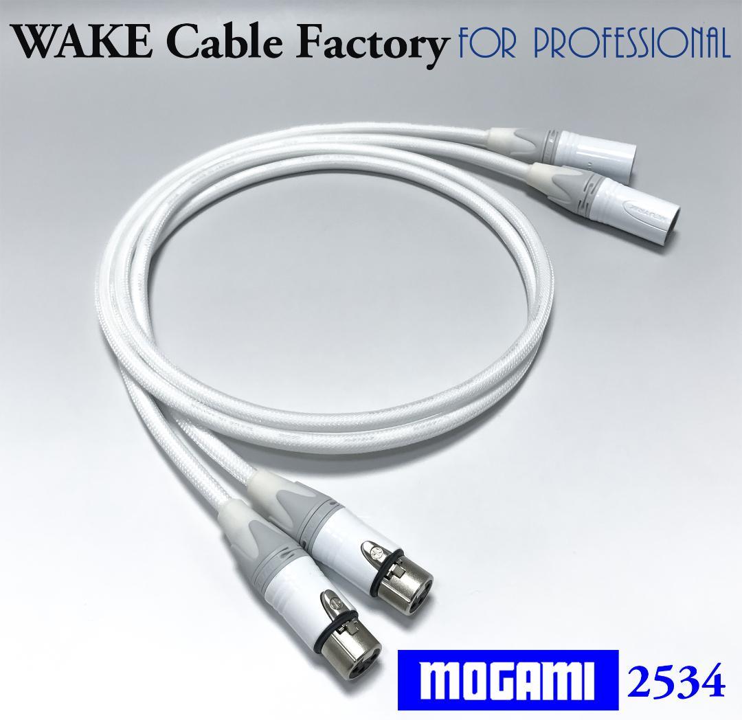 ホワイト★MOGAMI2534XLRケーブル50cmペア★プレミアム仕様