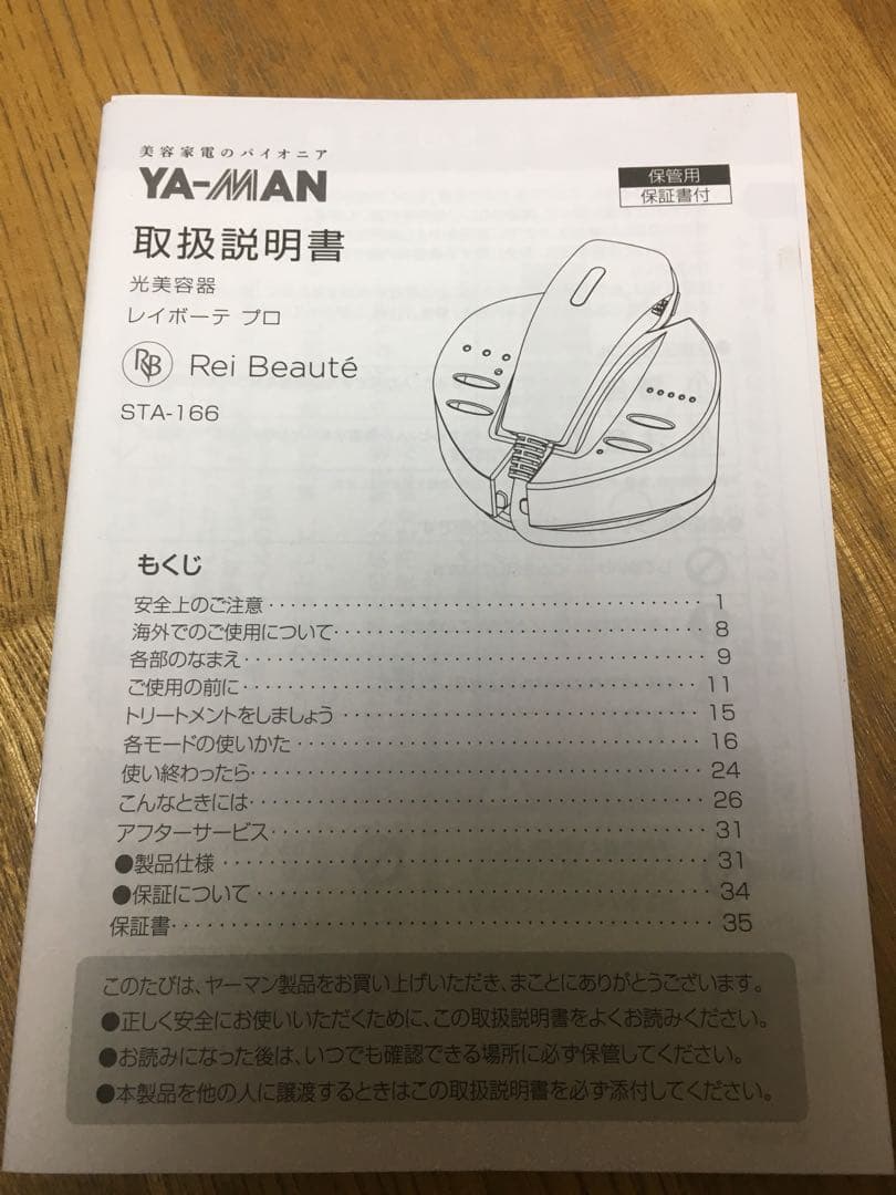 美容器 脱毛機