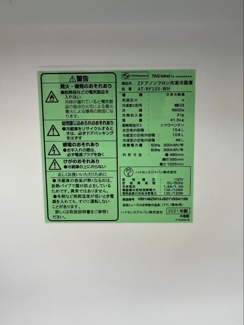 冷蔵庫 2ドア154L 2021年 amadana AT-RF150-WH