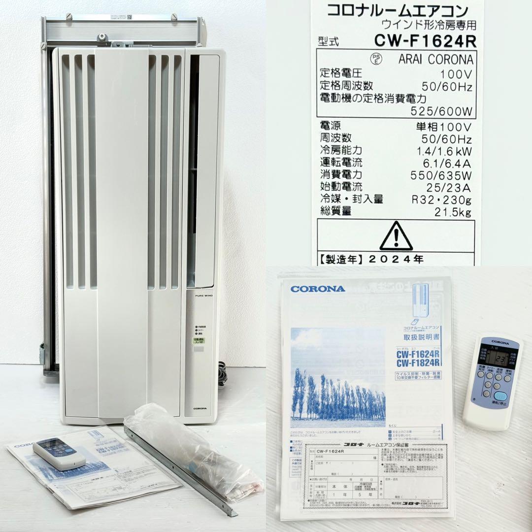 使用少なく美品♪ 2024年 コロナ ウインドウエアコン 冷房
