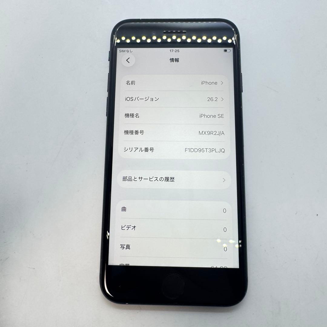 【バッテリー交換済！】 iPhone SE 第2世代 SE2 64GB 本体