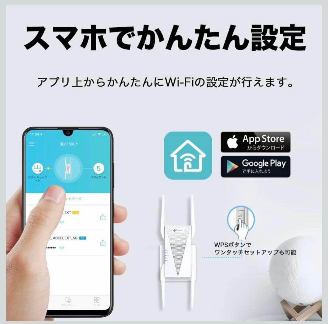 新品✨TP-Link RE815XE WiFi6E無線LAN中継器