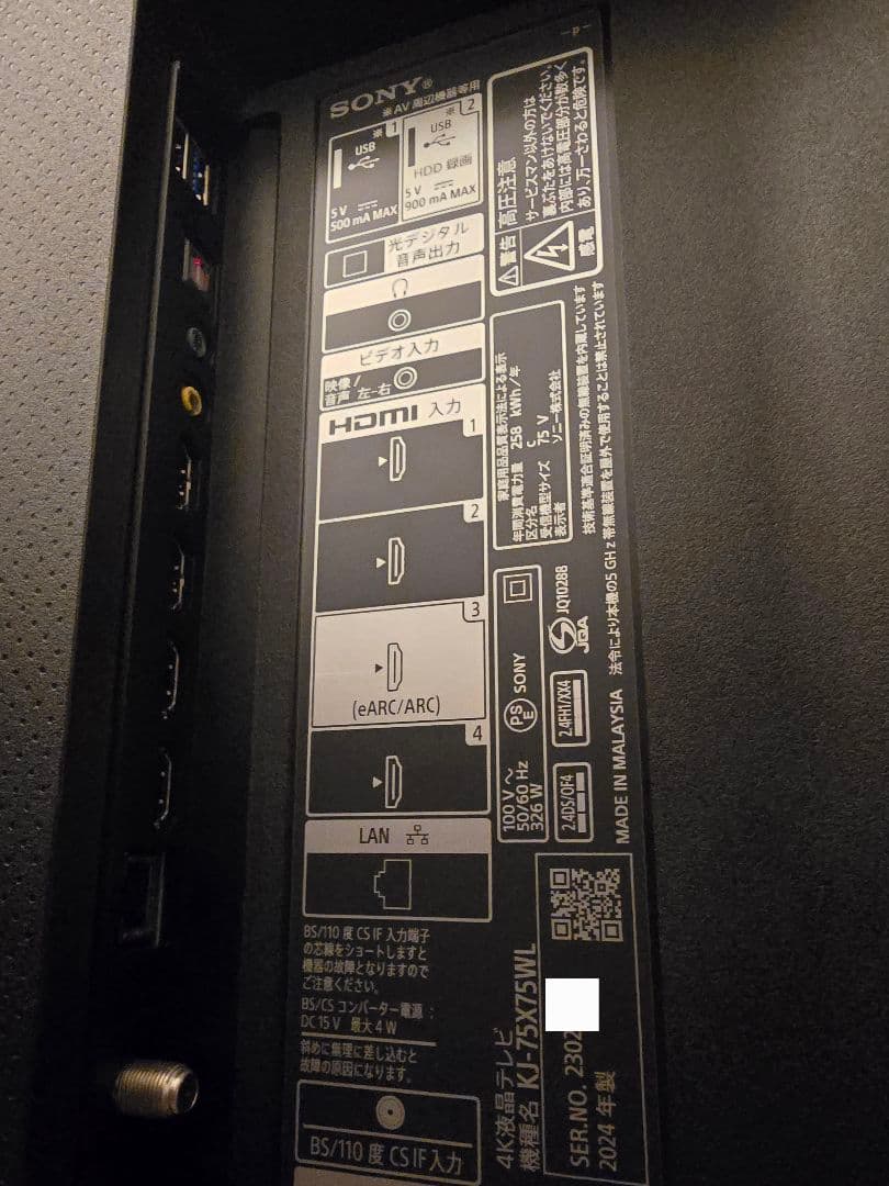SONY テレビ BRAVIA KJ-75X75WL WALL スタンドセット