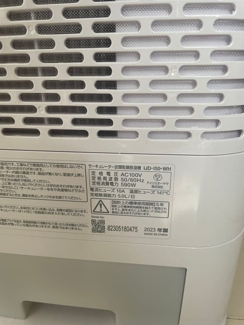 IRIS OHYAMA サーキュレーター除湿機　衣類乾燥除湿機　2023年製