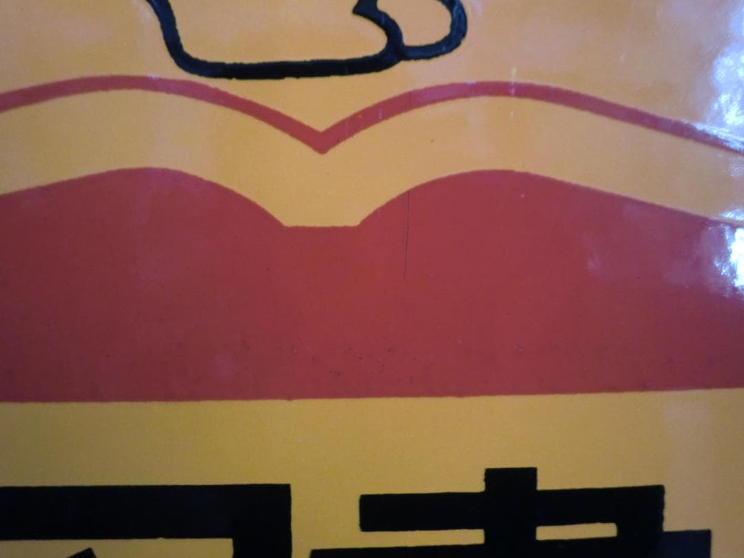 【昭和レトロ】ホーロー看板『全国共通 図書券』当時物 非売品 古書店