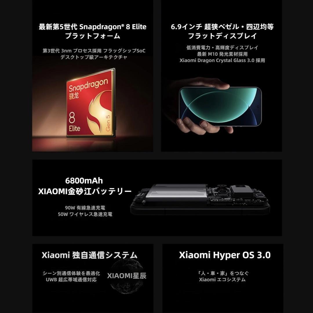 【新品未開封】XIAOMI 17 Ultra 16GB/512GB Leica版