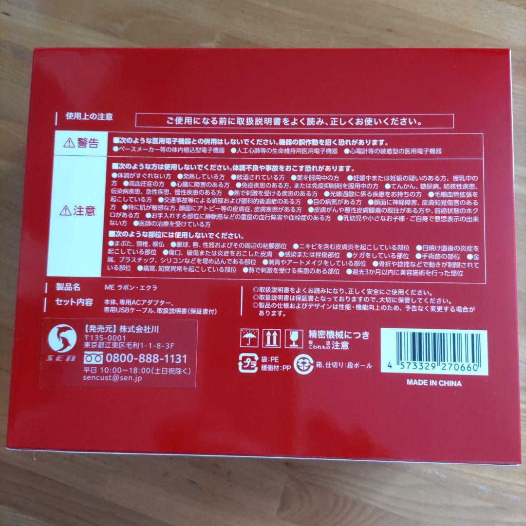 Éclat 美顔器