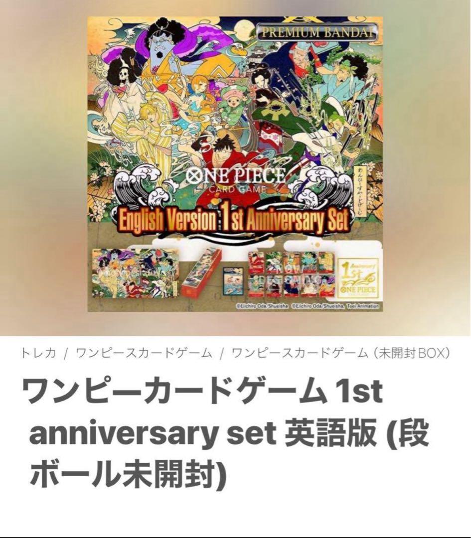 ワンピースカードゲーム 1st anniversary set 英語版