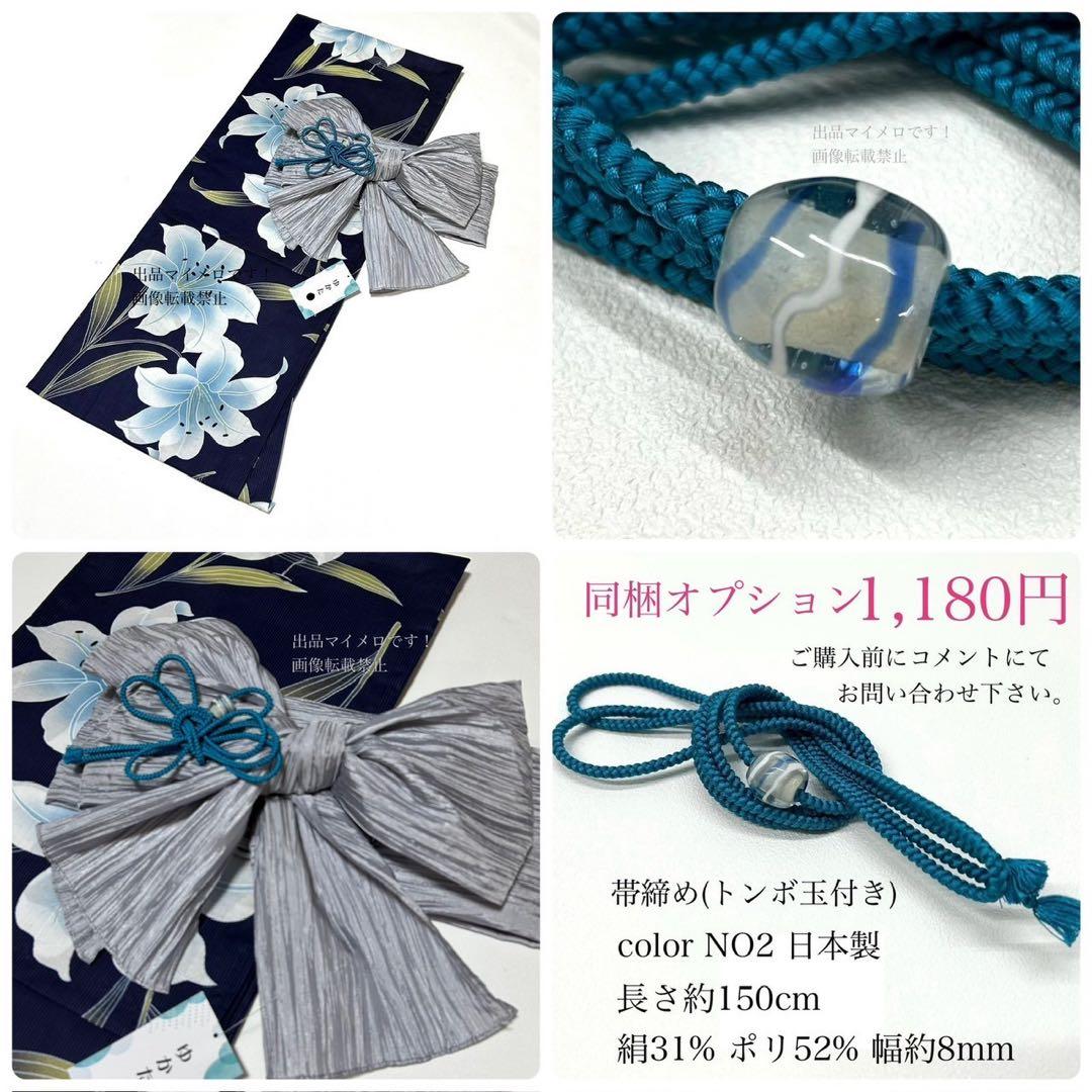浴衣　大きめサイズ　浴衣 3L 百合　濃紺　兵児帯 4M 2点　新品　0822②