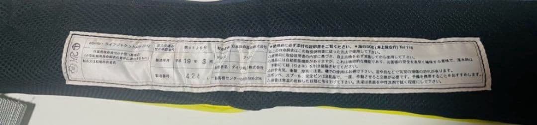 ダイワ（Daiwa）のウエスト型自動膨張式ライフジャケット「AQF-2212」