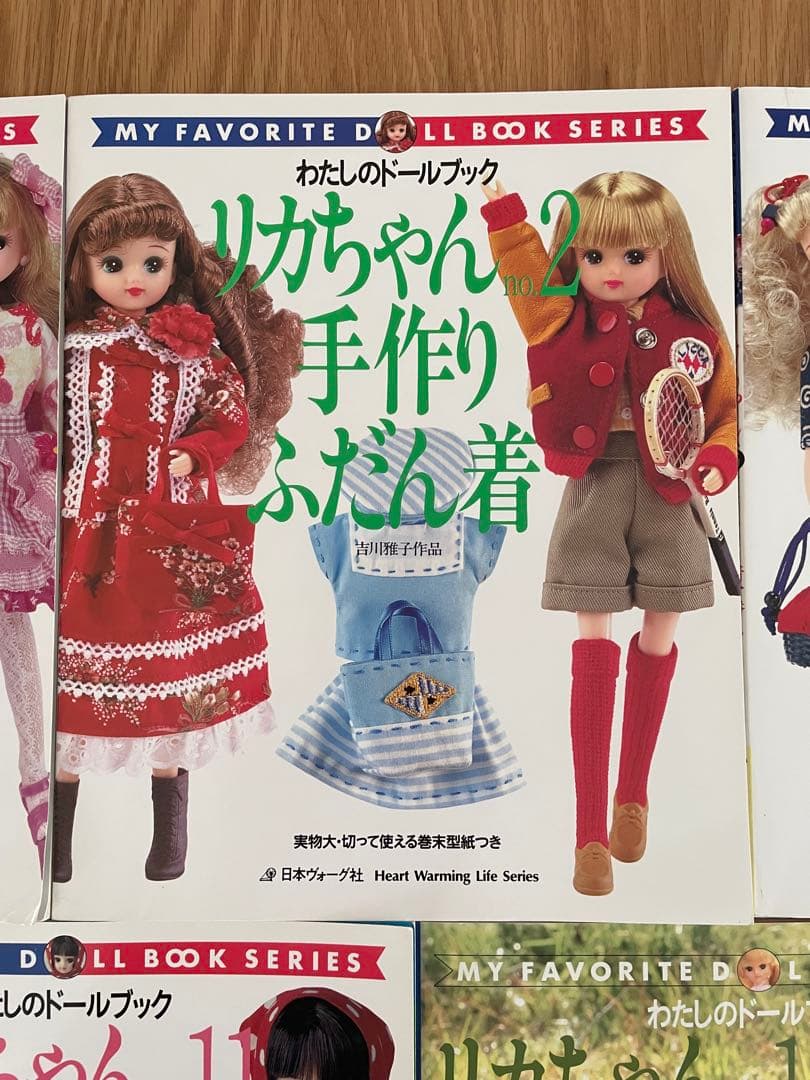 わたしのドールブック②⑥⑪⑫⑭5冊セット
