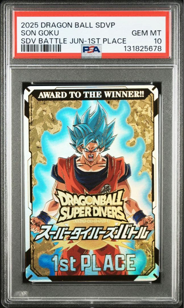 優勝　準優勝　賞状風カード　孫悟空　1st 2nd PLACEカード psa10