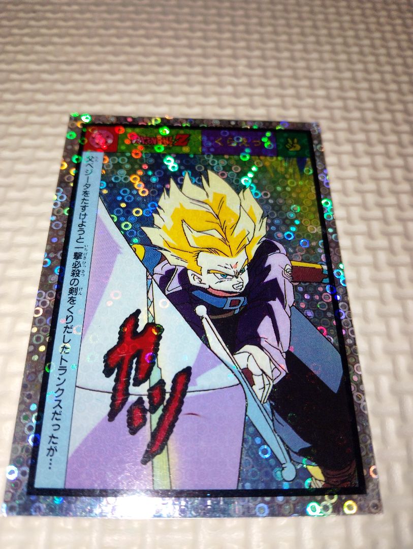 ドラゴンボールカード トランクス「くらえっ」