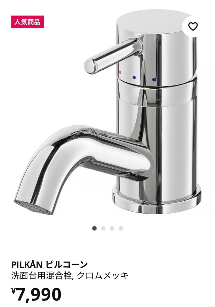 新品5個セットPILKÅN 洗面台用混合栓 クロムメッキ