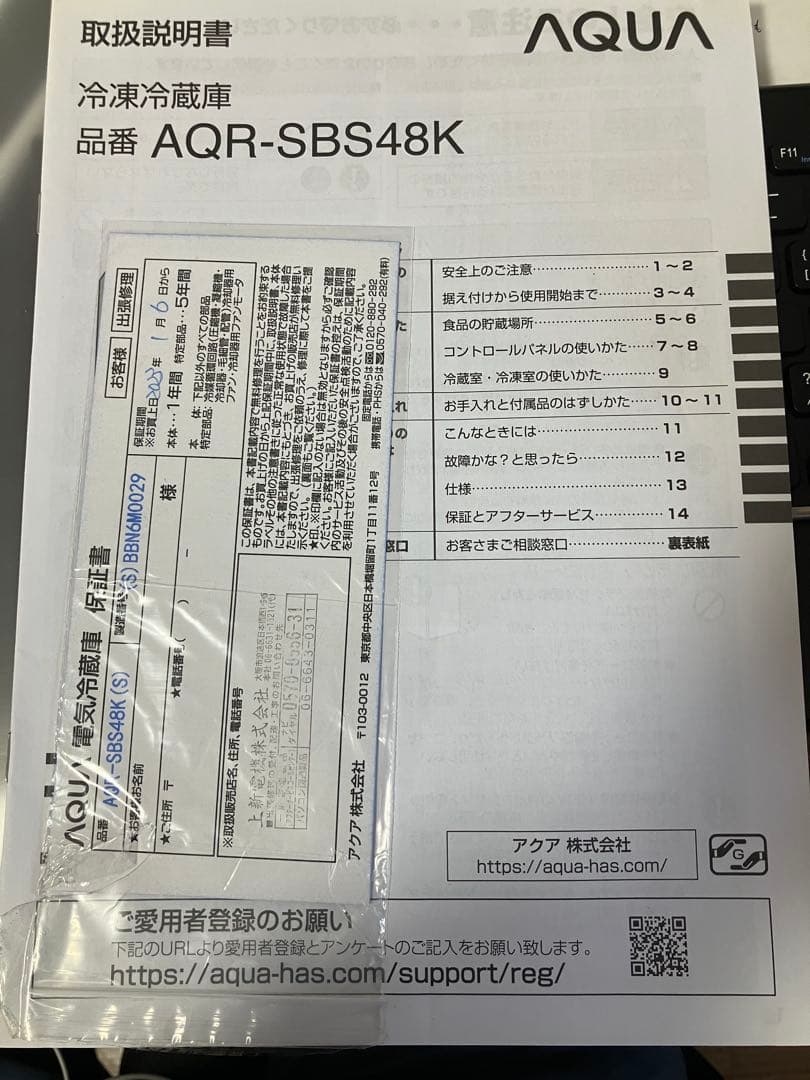 2023年購入★アクア冷蔵庫 AQR-SBS48K(S)観音開き