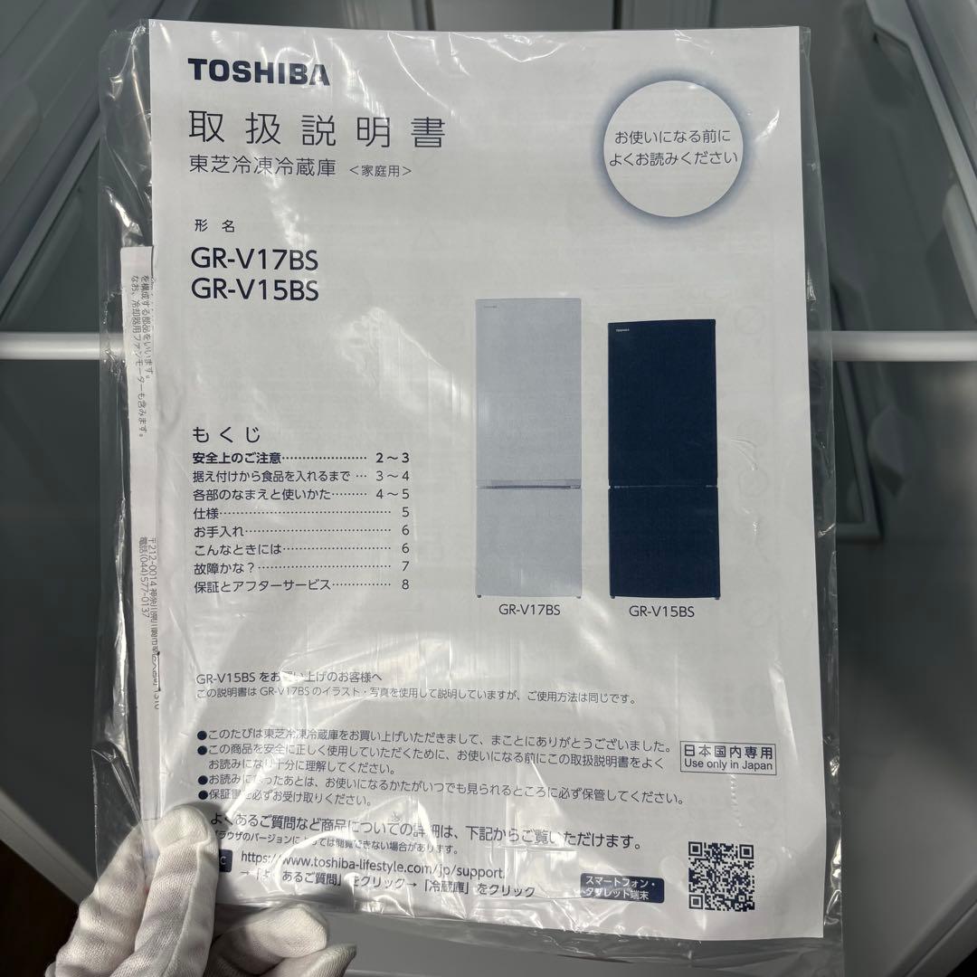 2024年 冷蔵庫 一人暮らし 二人暮らし 3ヶ月保証 送料無料 東芝 美品