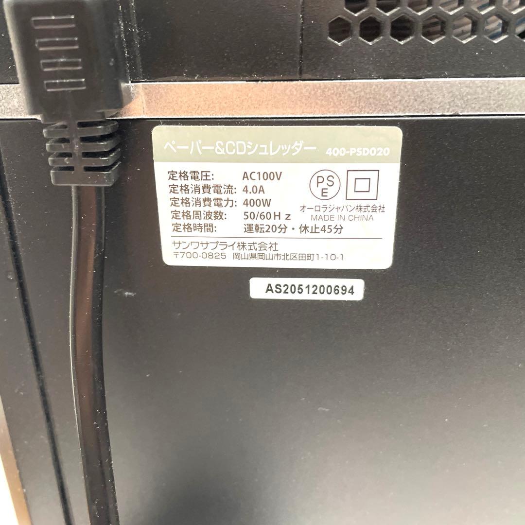 サンワサプライ 業務用電動ペーパー&CDシュレッダー400-PSD020