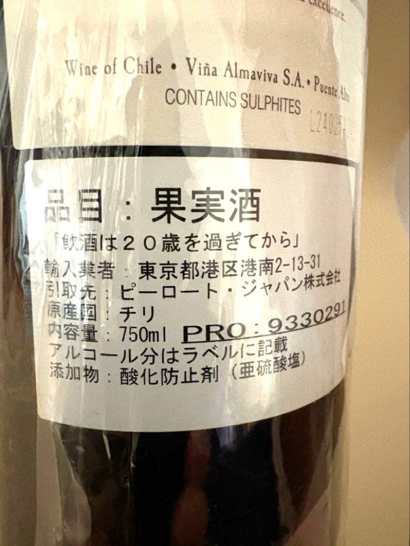 ★ひでかめ様用★アルマヴィーヴァAlmaviva 2022 赤ワイン 750ml