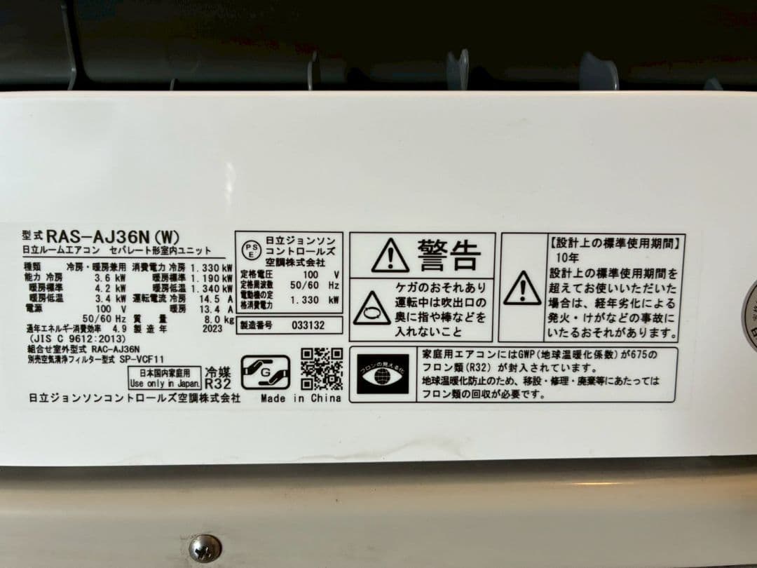 1942 日立【RAS-AJ36N (W)】 2023年 12畳 エアコン 中古