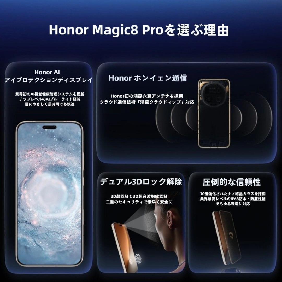 【新品未開封】HONOR Magic 8 Pro 16GB/1TB 中国版