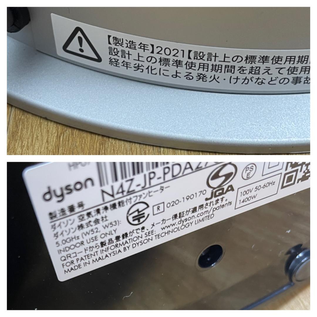 Y♦♦710 ダイソン 空気清浄機 HP07　2021年製