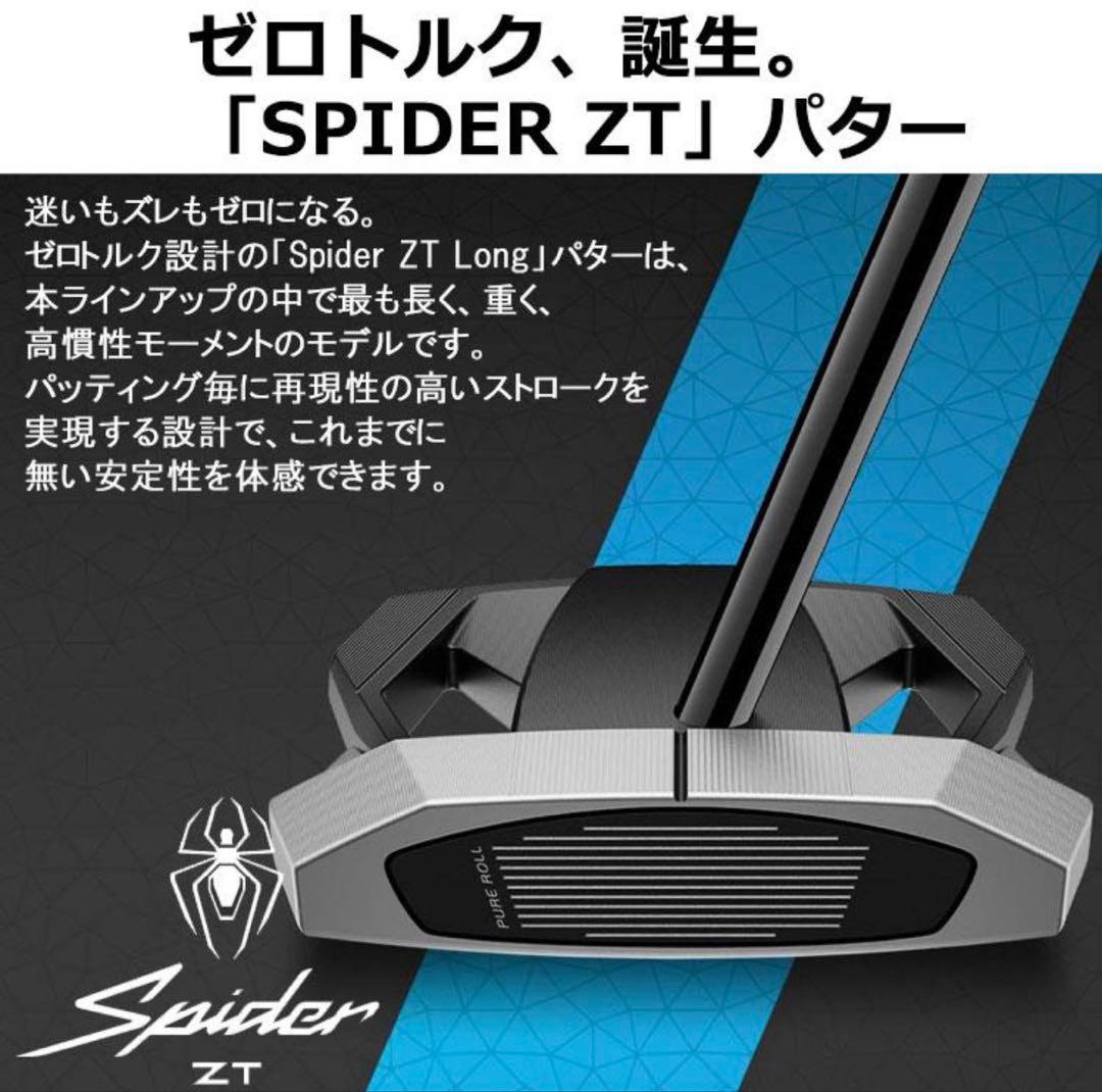 最新 テーラーメイド スパイダー Spider ZT長尺 46インチ　ゼロトルク
