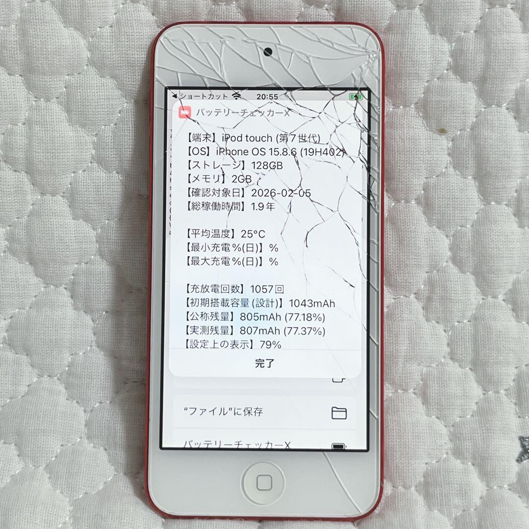 iPod touch 第七世代 128GB 画面割れ