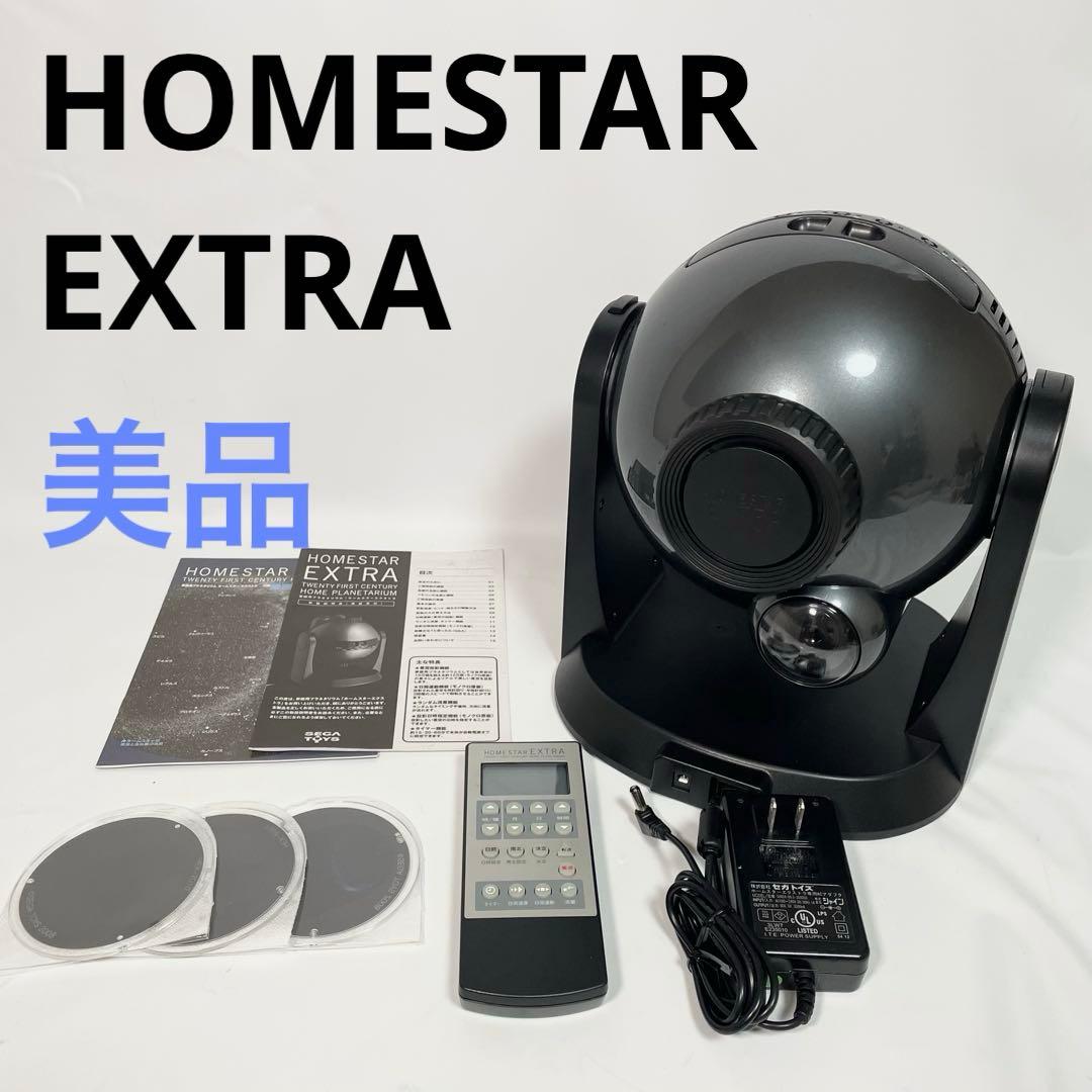 セガトイズ　STAR EXTRA ホームスターエクストラ プラネタリウム