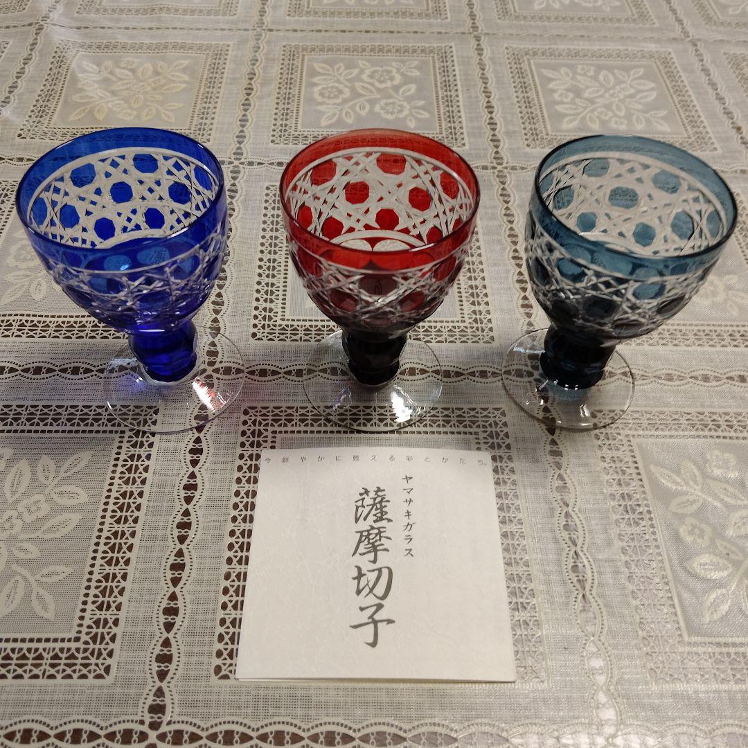 \"未使用\" ヤマザキガラス製　薩摩切子　色彩グラス3個セット(南蛮青、赤、藍)